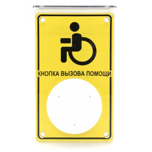 Кнопка вызова консультанта SB5-1PWH